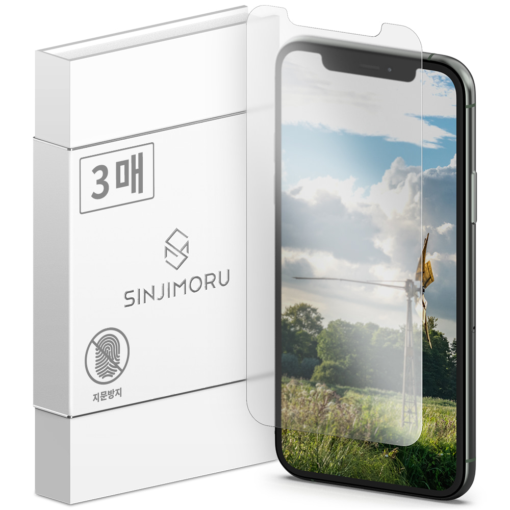 신지모루 아이폰 X XS 11프로 호환 저반사 매트 지문방지 코팅 강화유리 액정보호필름
